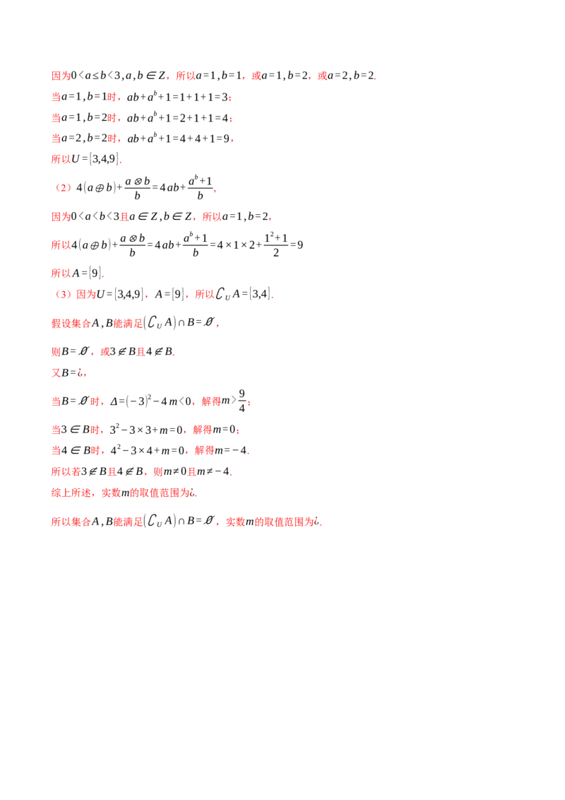 专题1.2集合与常用逻辑用语（练习）（举一反三）（新高考专用）（解析版）_02高考数学_2025年新高考资料_二轮复习_2025年高考数学二轮复习举一反三专练（新高考专用）3379928