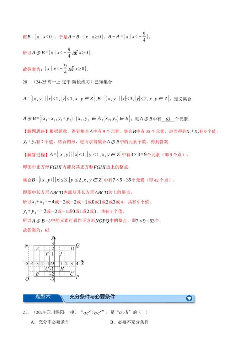 专题1.2集合与常用逻辑用语（练习）（举一反三）（新高考专用）（解析版）_02高考数学_2025年新高考资料_二轮复习_2025年高考数学二轮复习举一反三专练（新高考专用）3379928