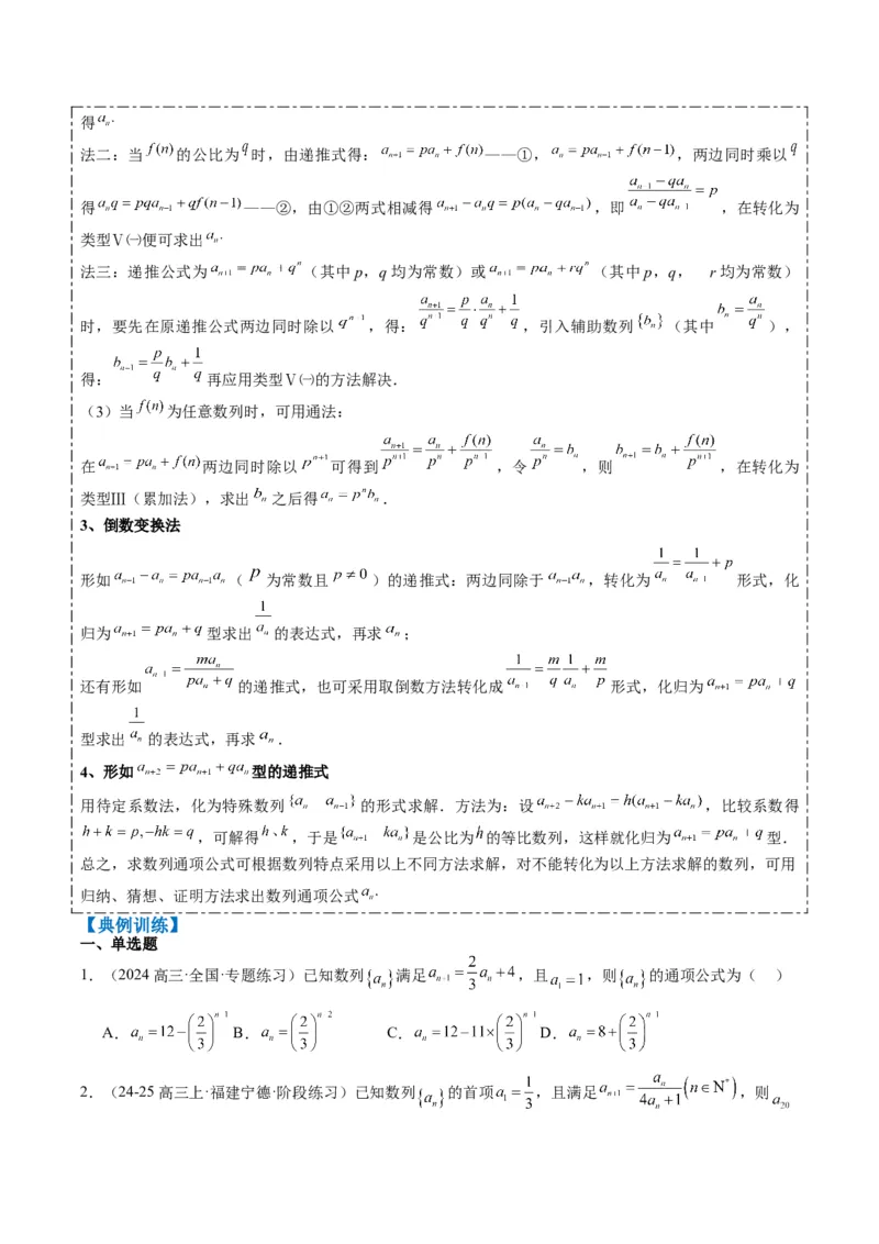 专题11累加、累乘、构造、递推法求数列通项公式（4大题型）-2025年高考数学二轮热点题型归纳与变式演练（新高考通用）（原卷版）_02高考数学_2025年新高考资料_二轮复习_一、题型突破