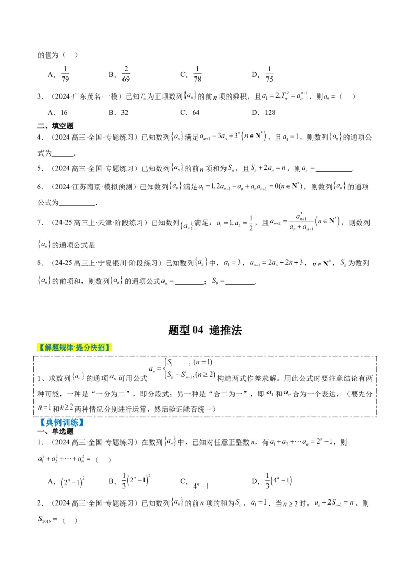专题11累加、累乘、构造、递推法求数列通项公式（4大题型）-2025年高考数学二轮热点题型归纳与变式演练（新高考通用）（原卷版）_02高考数学_2025年新高考资料_二轮复习_一、题型突破