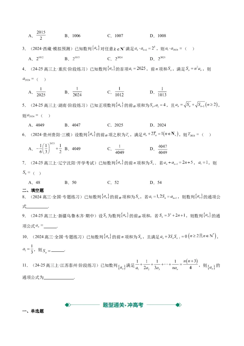 专题11累加、累乘、构造、递推法求数列通项公式（4大题型）-2025年高考数学二轮热点题型归纳与变式演练（新高考通用）（原卷版）_02高考数学_2025年新高考资料_二轮复习_一、题型突破