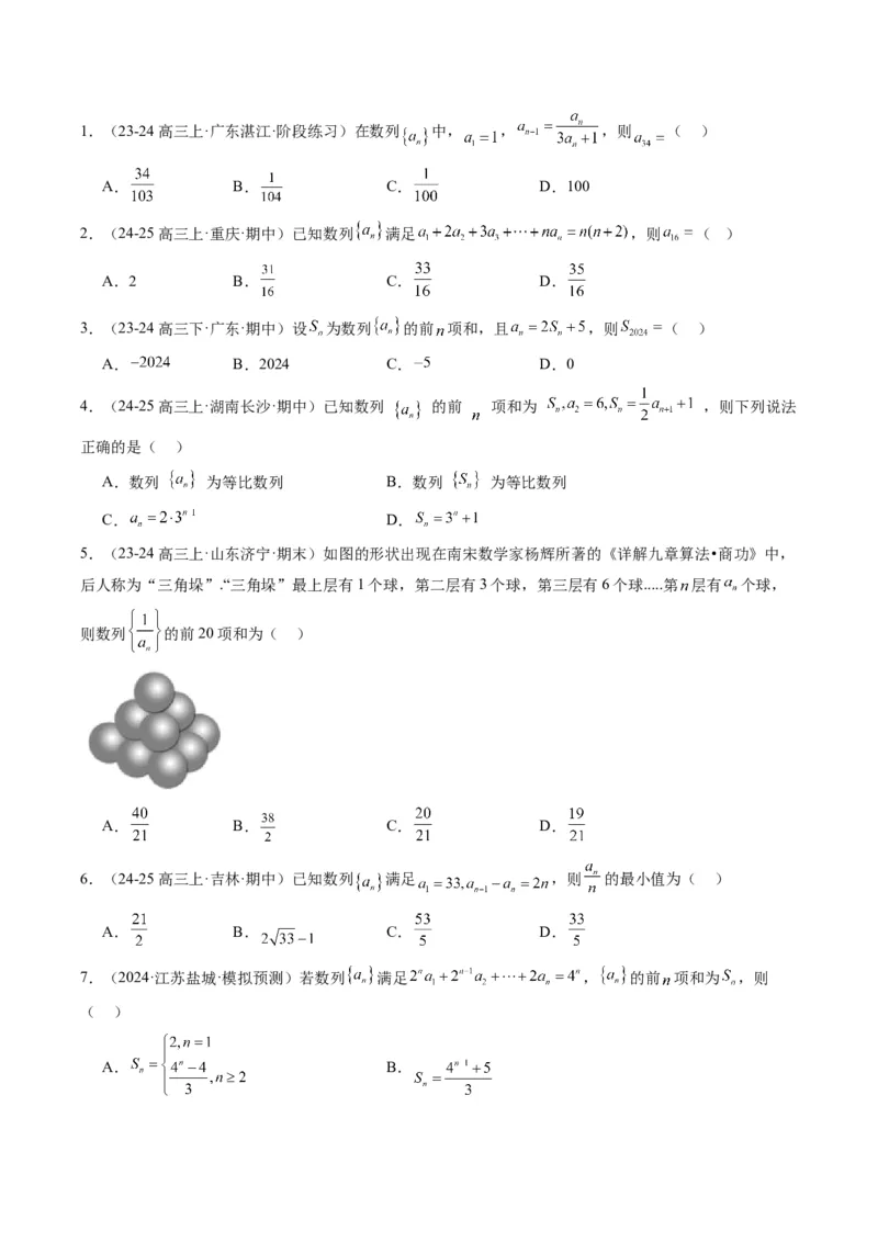 专题11累加、累乘、构造、递推法求数列通项公式（4大题型）-2025年高考数学二轮热点题型归纳与变式演练（新高考通用）（原卷版）_02高考数学_2025年新高考资料_二轮复习_一、题型突破