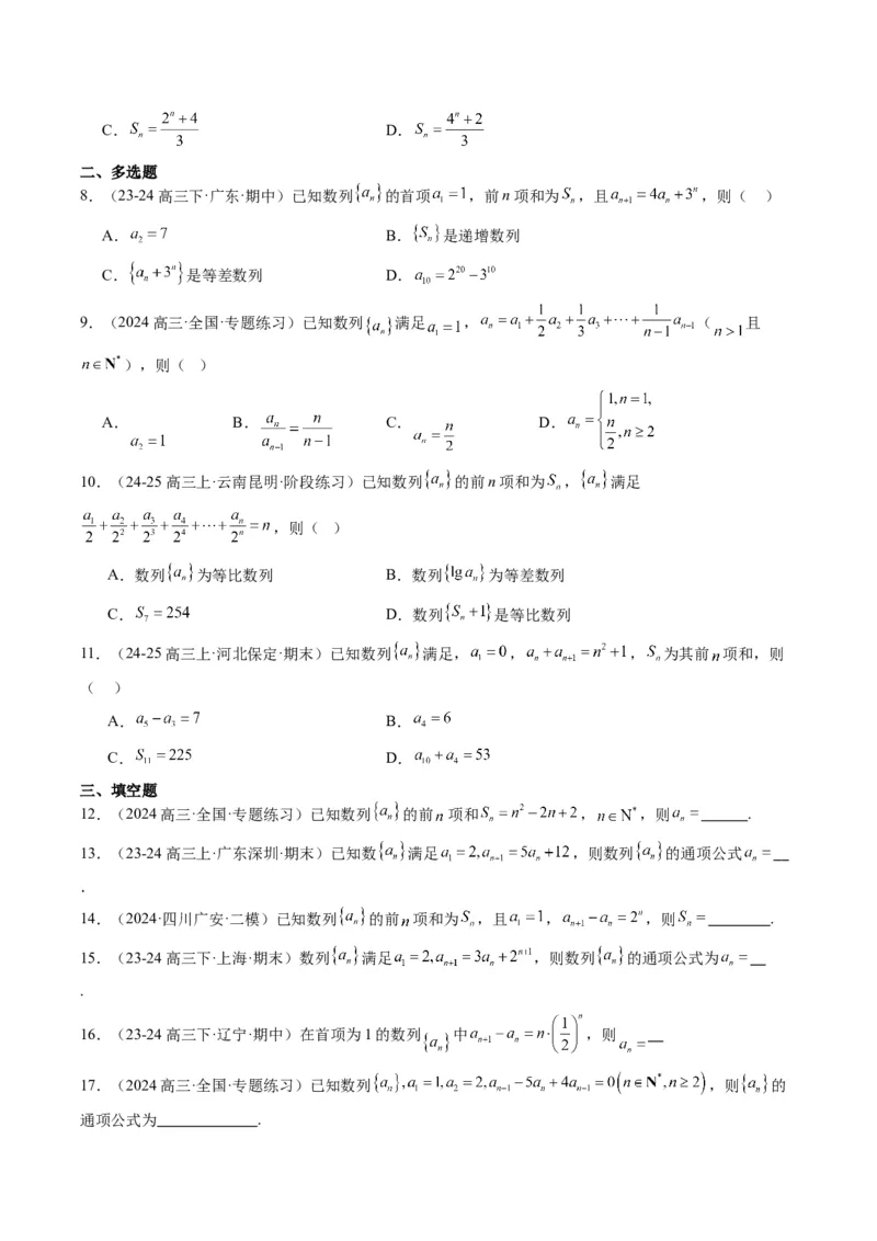 专题11累加、累乘、构造、递推法求数列通项公式（4大题型）-2025年高考数学二轮热点题型归纳与变式演练（新高考通用）（原卷版）_02高考数学_2025年新高考资料_二轮复习_一、题型突破
