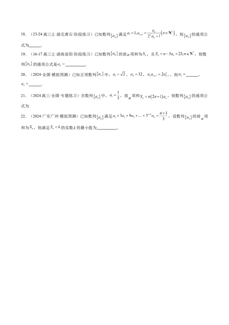 专题11累加、累乘、构造、递推法求数列通项公式（4大题型）-2025年高考数学二轮热点题型归纳与变式演练（新高考通用）（原卷版）_02高考数学_2025年新高考资料_二轮复习_一、题型突破