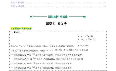 专题11累加、累乘、构造、递推法求数列通项公式（4大题型）-2025年高考数学二轮热点题型归纳与变式演练（新高考通用）（原卷版）_02高考数学_2025年新高考资料_二轮复习_一、题型突破