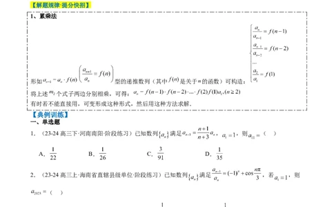专题11累加、累乘、构造、递推法求数列通项公式（4大题型）-2025年高考数学二轮热点题型归纳与变式演练（新高考通用）（原卷版）_02高考数学_2025年新高考资料_二轮复习_一、题型突破