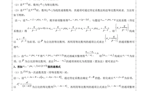 专题11累加、累乘、构造、递推法求数列通项公式（4大题型）-2025年高考数学二轮热点题型归纳与变式演练（新高考通用）（原卷版）_02高考数学_2025年新高考资料_二轮复习_一、题型突破