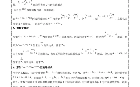 专题11累加、累乘、构造、递推法求数列通项公式（4大题型）-2025年高考数学二轮热点题型归纳与变式演练（新高考通用）（原卷版）_02高考数学_2025年新高考资料_二轮复习_一、题型突破