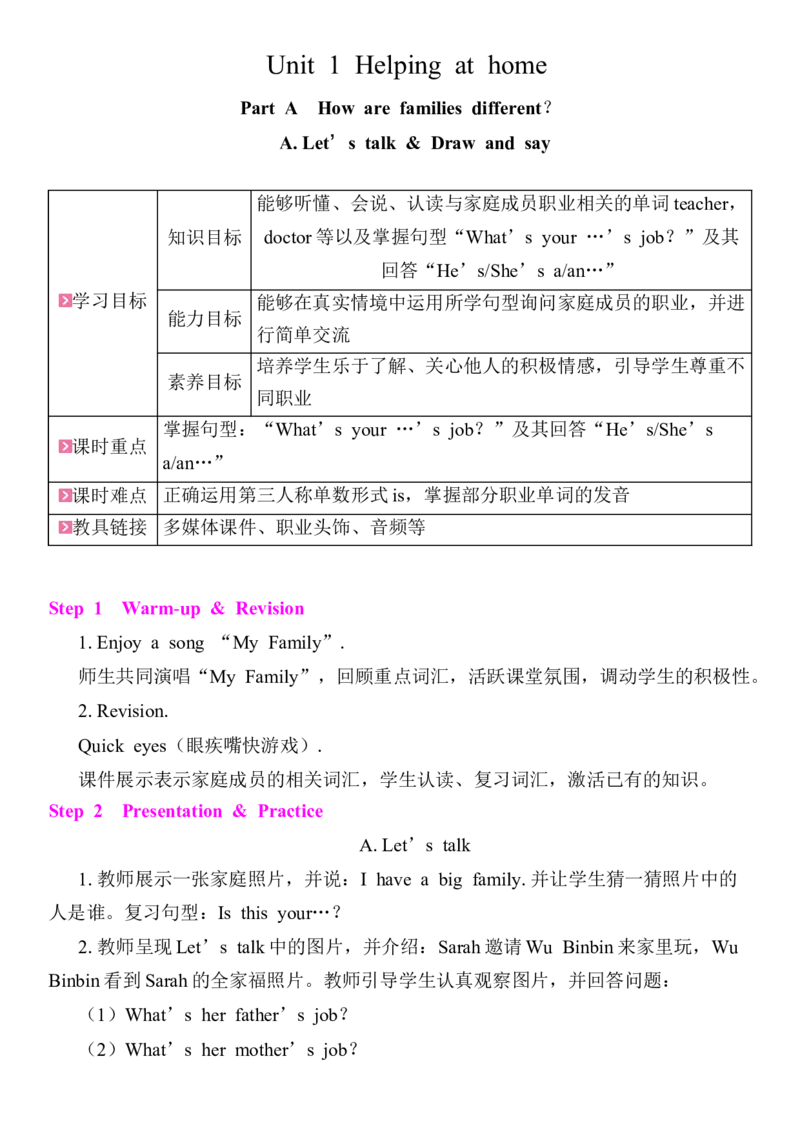 Unit1Helpingathome教案（7个课时含反思）_4上-新英语人教PEP版（2025持续更新）_04教案+教学计划_同步教案(含反思)