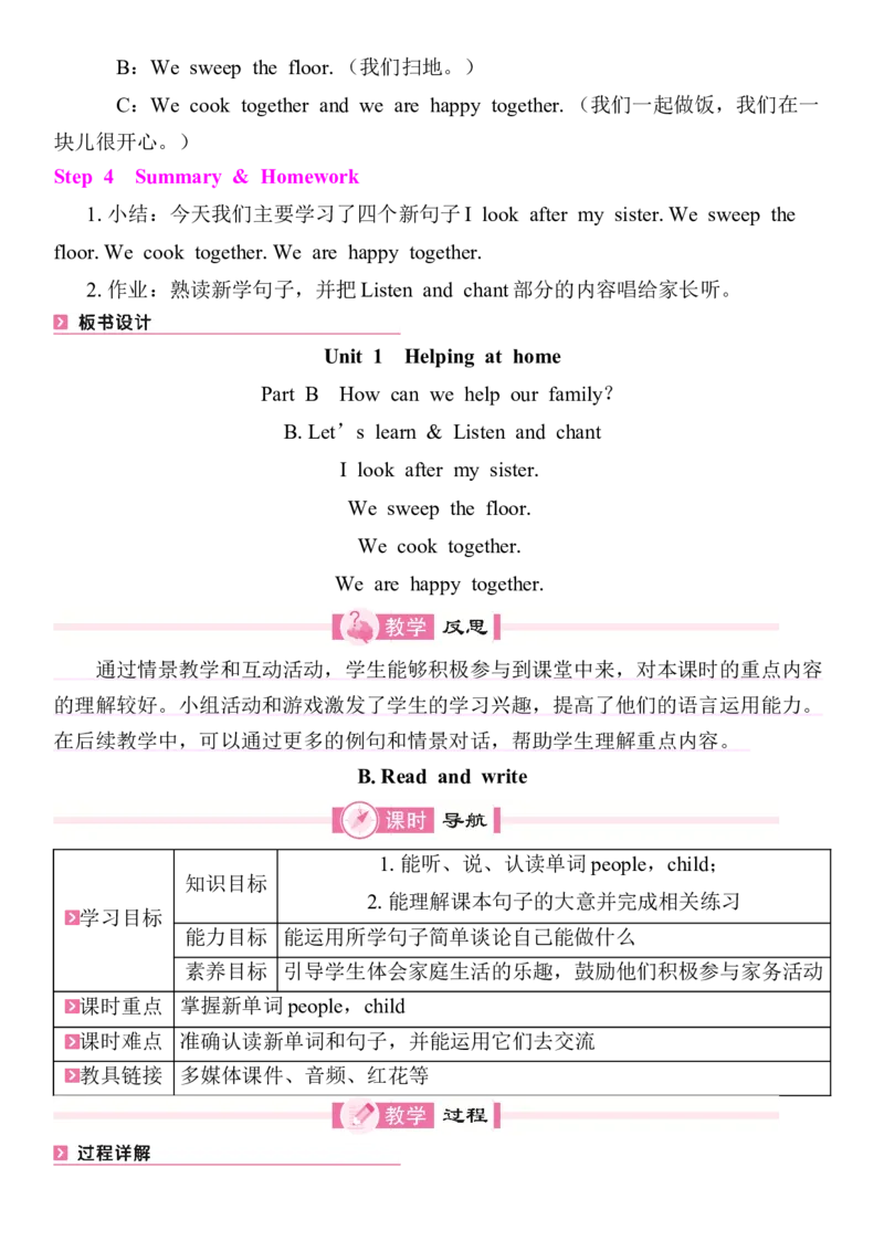 Unit1Helpingathome教案（7个课时含反思）_4上-新英语人教PEP版（2025持续更新）_04教案+教学计划_同步教案(含反思)