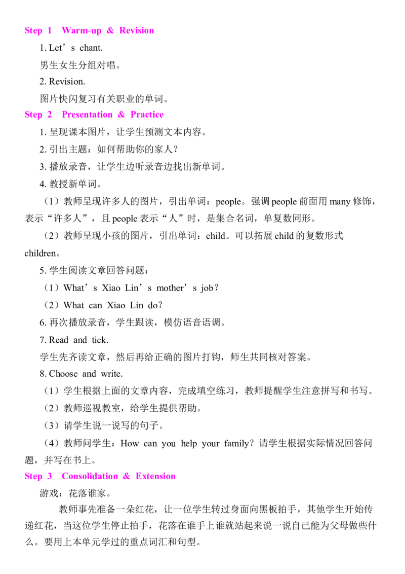 Unit1Helpingathome教案（7个课时含反思）_4上-新英语人教PEP版（2025持续更新）_04教案+教学计划_同步教案(含反思)