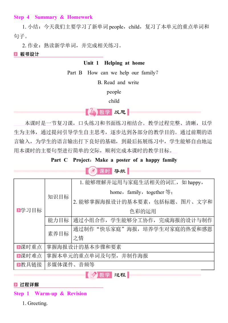 Unit1Helpingathome教案（7个课时含反思）_4上-新英语人教PEP版（2025持续更新）_04教案+教学计划_同步教案(含反思)