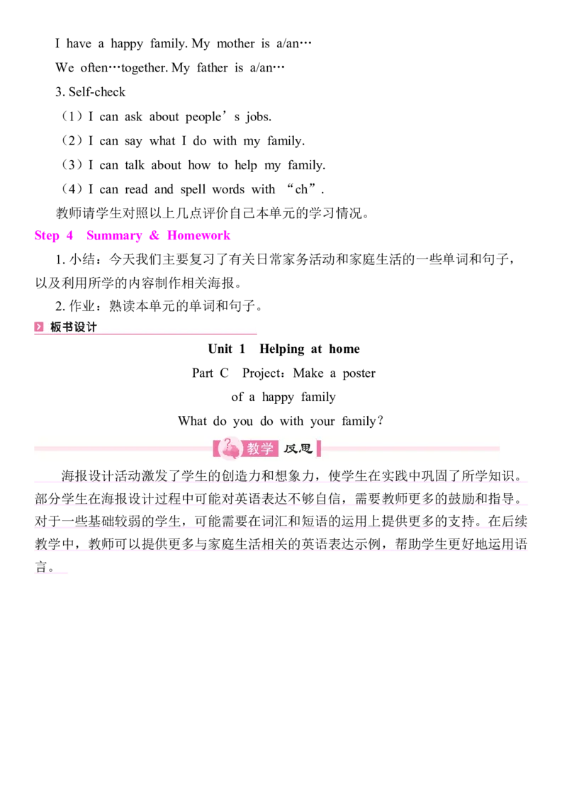 Unit1Helpingathome教案（7个课时含反思）_4上-新英语人教PEP版（2025持续更新）_04教案+教学计划_同步教案(含反思)