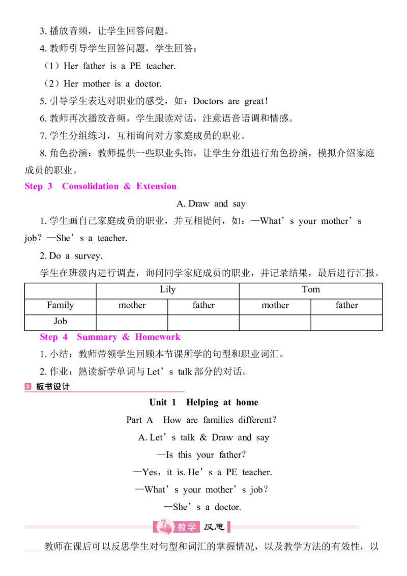 Unit1Helpingathome教案（7个课时含反思）_4上-新英语人教PEP版（2025持续更新）_04教案+教学计划_同步教案(含反思)