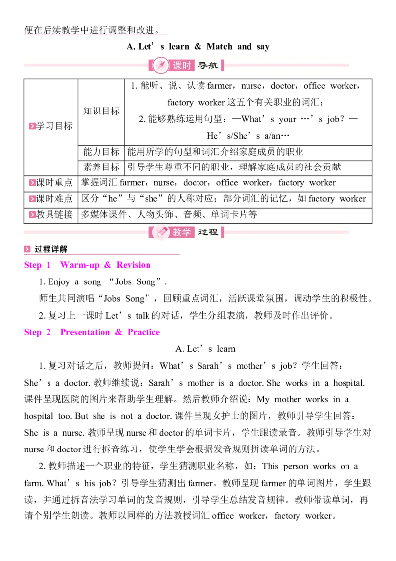 Unit1Helpingathome教案（7个课时含反思）_4上-新英语人教PEP版（2025持续更新）_04教案+教学计划_同步教案(含反思)