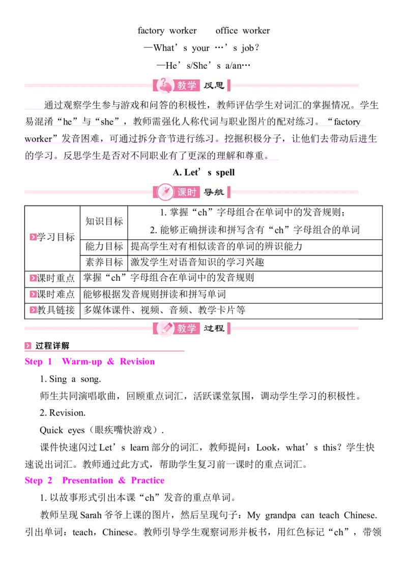 Unit1Helpingathome教案（7个课时含反思）_4上-新英语人教PEP版（2025持续更新）_04教案+教学计划_同步教案(含反思)