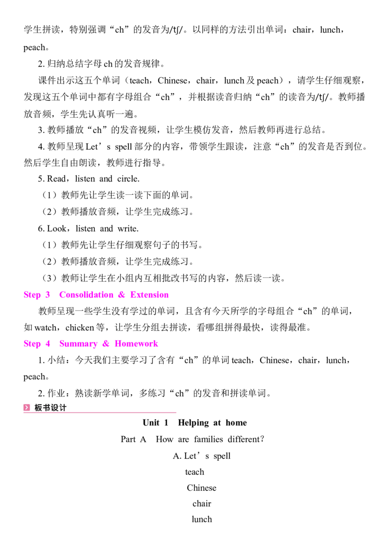 Unit1Helpingathome教案（7个课时含反思）_4上-新英语人教PEP版（2025持续更新）_04教案+教学计划_同步教案(含反思)
