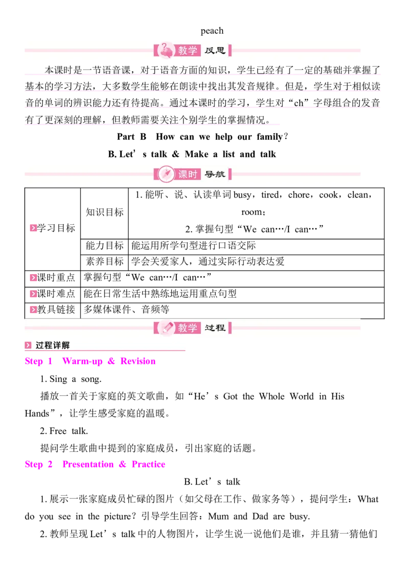 Unit1Helpingathome教案（7个课时含反思）_4上-新英语人教PEP版（2025持续更新）_04教案+教学计划_同步教案(含反思)