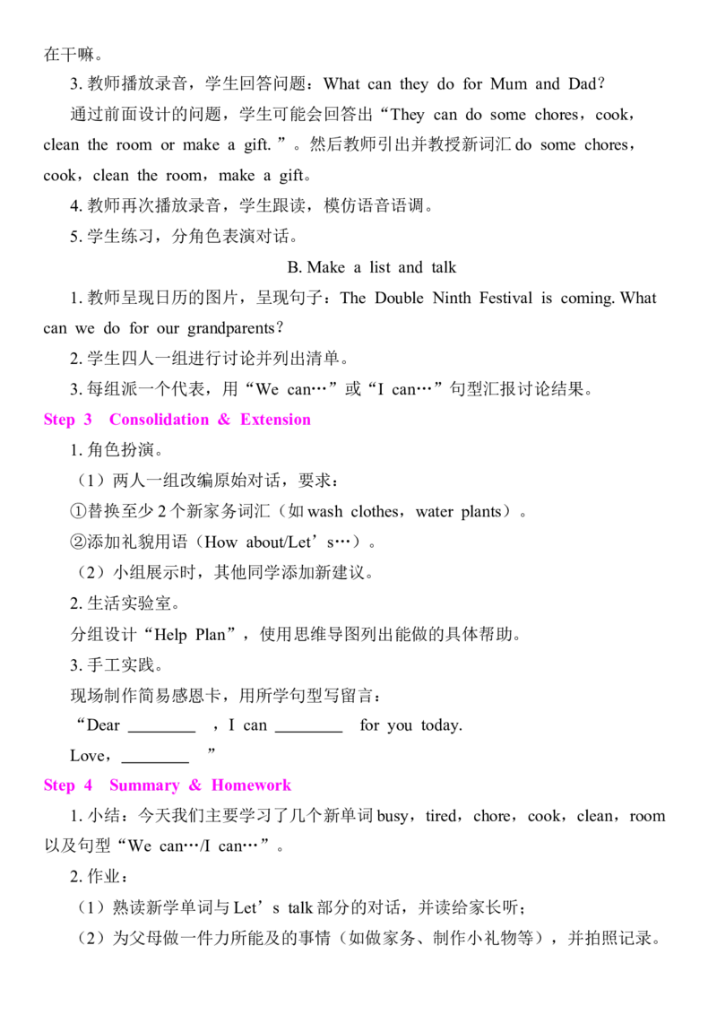 Unit1Helpingathome教案（7个课时含反思）_4上-新英语人教PEP版（2025持续更新）_04教案+教学计划_同步教案(含反思)