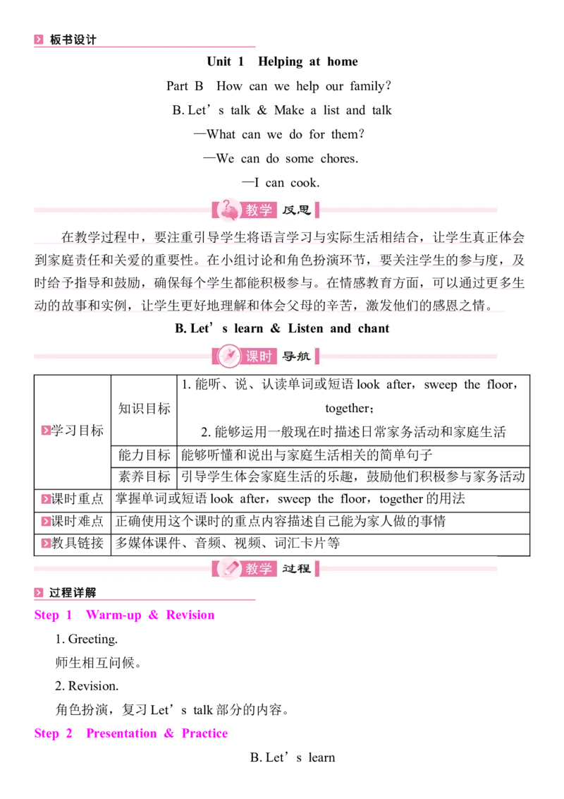 Unit1Helpingathome教案（7个课时含反思）_4上-新英语人教PEP版（2025持续更新）_04教案+教学计划_同步教案(含反思)