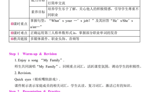 Unit1Helpingathome教案（7个课时含反思）_4上-新英语人教PEP版（2025持续更新）_04教案+教学计划_同步教案(含反思)