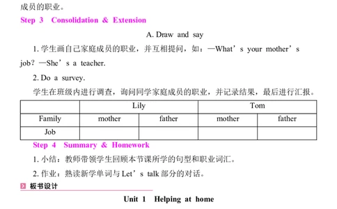 Unit1Helpingathome教案（7个课时含反思）_4上-新英语人教PEP版（2025持续更新）_04教案+教学计划_同步教案(含反思)