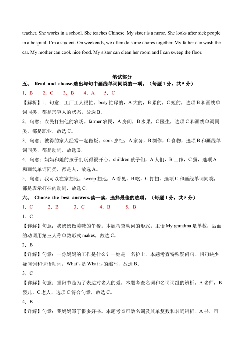 第一次月考（Unit1-Unit2）（参考解析）_4上-新英语人教PEP版（2025持续更新）_07练习试卷_月考试卷_第一次月考（Unit1-Unit2）