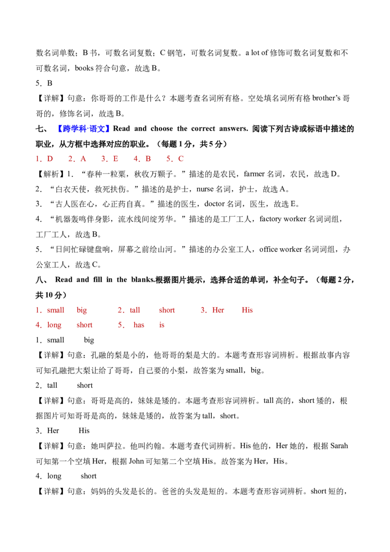 第一次月考（Unit1-Unit2）（参考解析）_4上-新英语人教PEP版（2025持续更新）_07练习试卷_月考试卷_第一次月考（Unit1-Unit2）