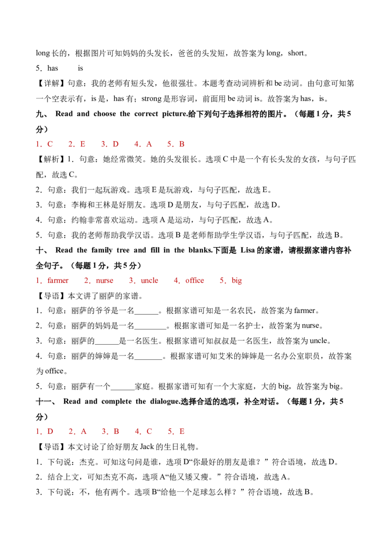 第一次月考（Unit1-Unit2）（参考解析）_4上-新英语人教PEP版（2025持续更新）_07练习试卷_月考试卷_第一次月考（Unit1-Unit2）