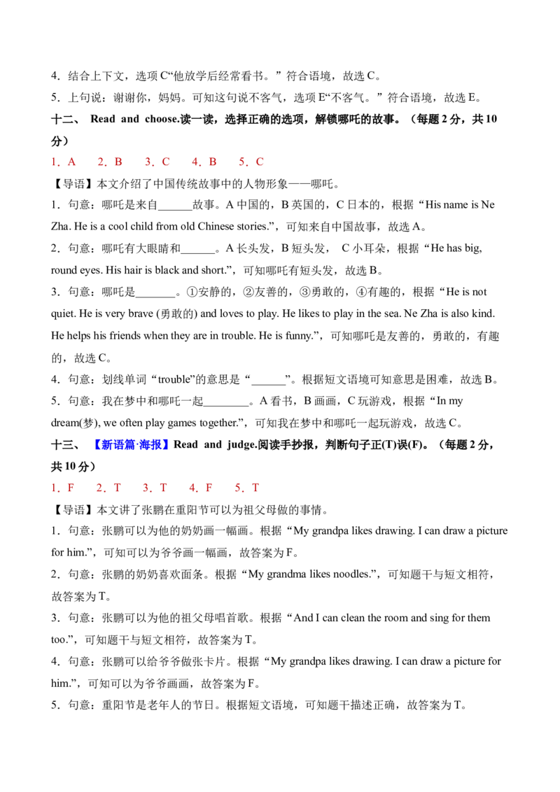 第一次月考（Unit1-Unit2）（参考解析）_4上-新英语人教PEP版（2025持续更新）_07练习试卷_月考试卷_第一次月考（Unit1-Unit2）