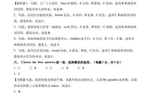 第一次月考（Unit1-Unit2）（参考解析）_4上-新英语人教PEP版（2025持续更新）_07练习试卷_月考试卷_第一次月考（Unit1-Unit2）