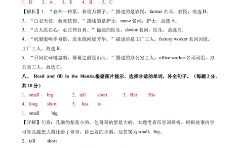 第一次月考（Unit1-Unit2）（参考解析）_4上-新英语人教PEP版（2025持续更新）_07练习试卷_月考试卷_第一次月考（Unit1-Unit2）