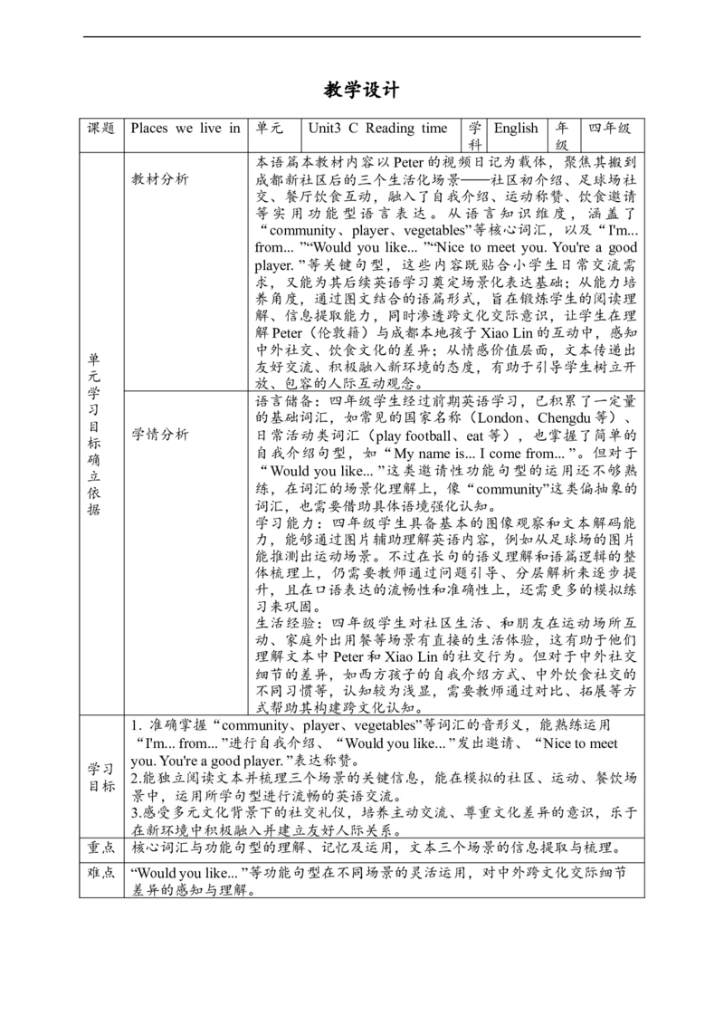 教案_4上-新英语人教PEP版（2025持续更新）_02课件+核心素养教案（更新至U5）_Unit3Placeswelivein_Unit3CReadingtime(课件+教案+素材）