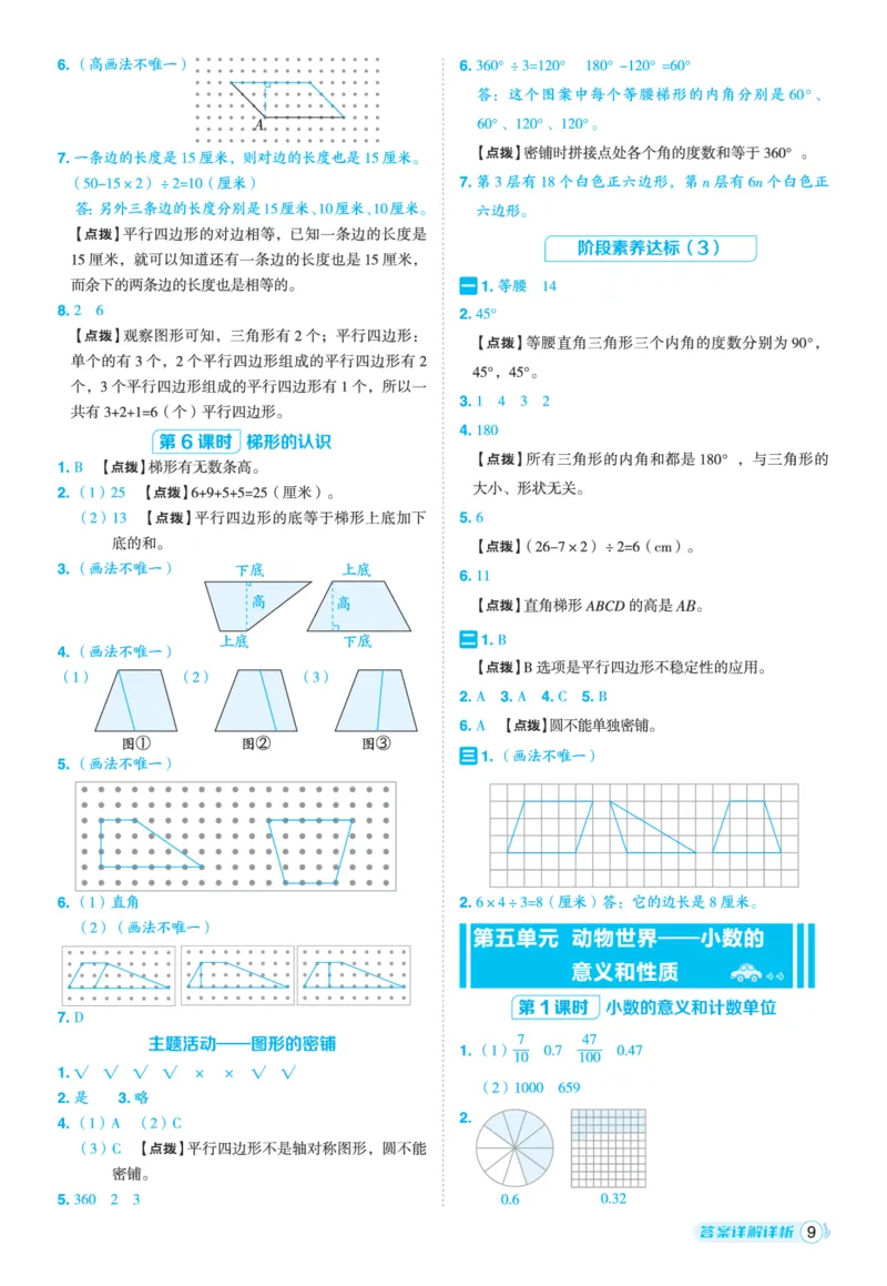 25秋典中点四年级数学上（QD版）五四制答案_25秋《典中点》系列_1-6年级数学上册各版本《典中点》（抢先版）_25秋1-6年级数学上册青岛54制《典中点》（抢先版）