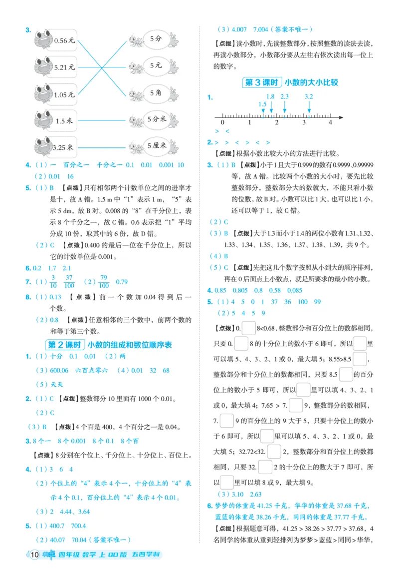 25秋典中点四年级数学上（QD版）五四制答案_25秋《典中点》系列_1-6年级数学上册各版本《典中点》（抢先版）_25秋1-6年级数学上册青岛54制《典中点》（抢先版）