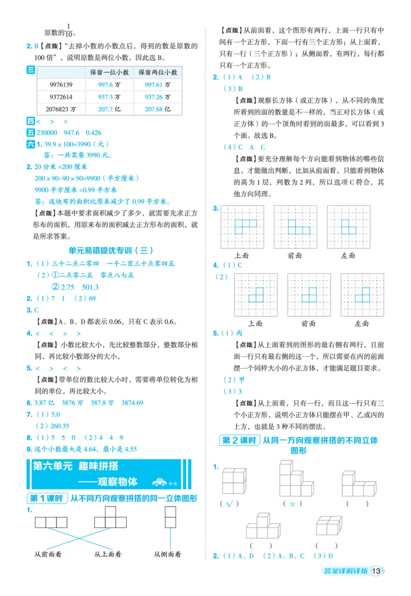 25秋典中点四年级数学上（QD版）五四制答案_25秋《典中点》系列_1-6年级数学上册各版本《典中点》（抢先版）_25秋1-6年级数学上册青岛54制《典中点》（抢先版）
