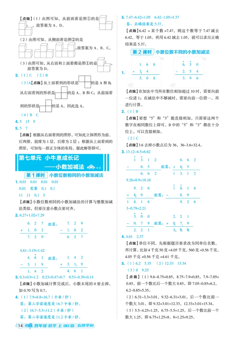 25秋典中点四年级数学上（QD版）五四制答案_25秋《典中点》系列_1-6年级数学上册各版本《典中点》（抢先版）_25秋1-6年级数学上册青岛54制《典中点》（抢先版）