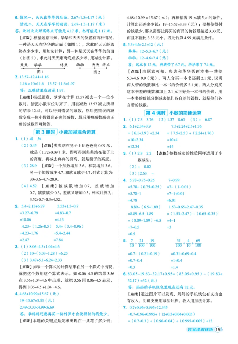 25秋典中点四年级数学上（QD版）五四制答案_25秋《典中点》系列_1-6年级数学上册各版本《典中点》（抢先版）_25秋1-6年级数学上册青岛54制《典中点》（抢先版）
