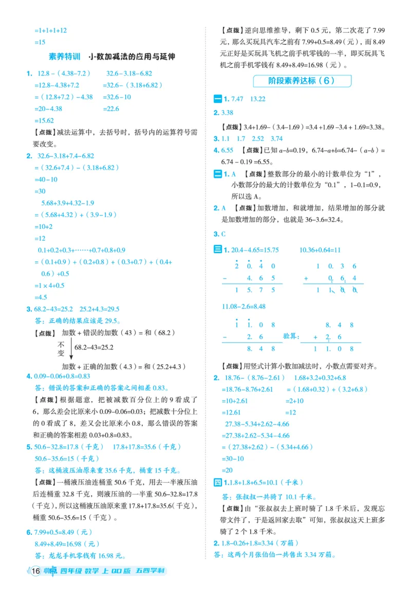 25秋典中点四年级数学上（QD版）五四制答案_25秋《典中点》系列_1-6年级数学上册各版本《典中点》（抢先版）_25秋1-6年级数学上册青岛54制《典中点》（抢先版）