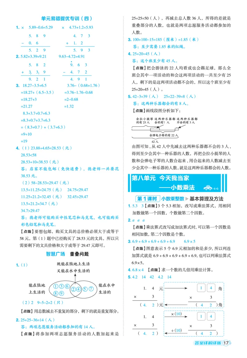 25秋典中点四年级数学上（QD版）五四制答案_25秋《典中点》系列_1-6年级数学上册各版本《典中点》（抢先版）_25秋1-6年级数学上册青岛54制《典中点》（抢先版）