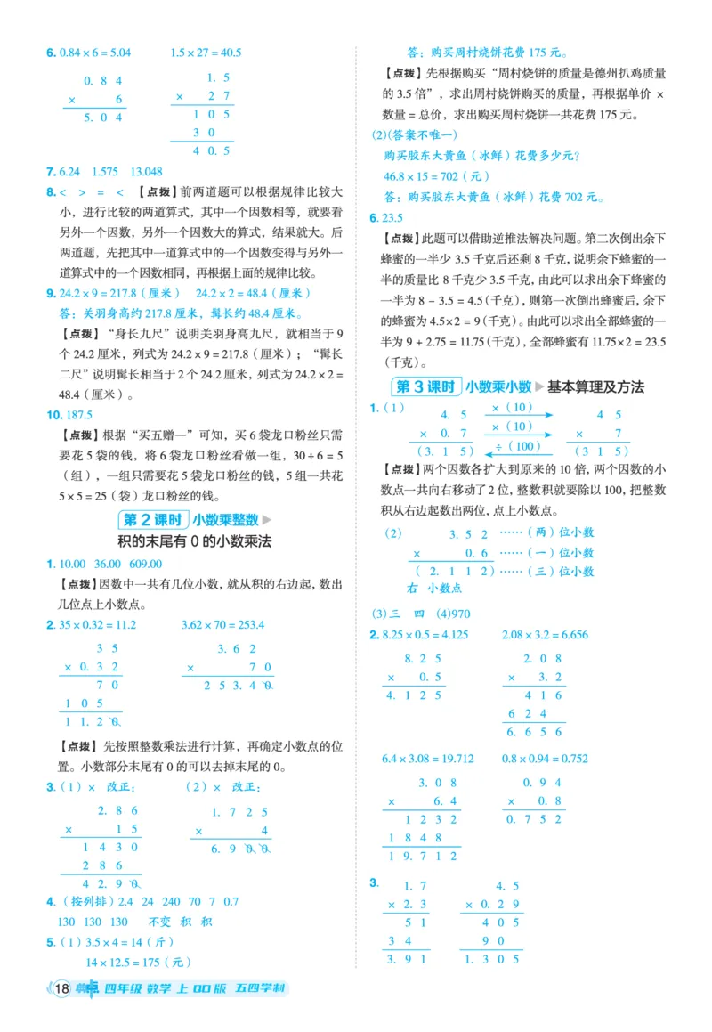 25秋典中点四年级数学上（QD版）五四制答案_25秋《典中点》系列_1-6年级数学上册各版本《典中点》（抢先版）_25秋1-6年级数学上册青岛54制《典中点》（抢先版）