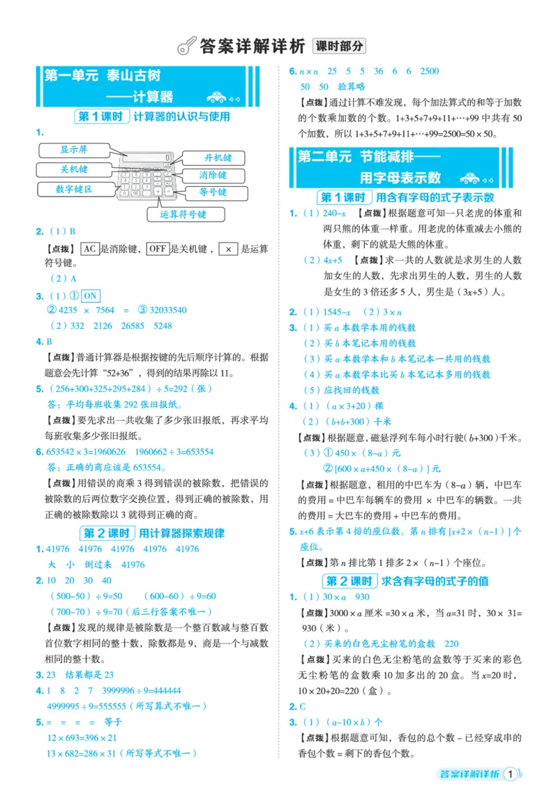 25秋典中点四年级数学上（QD版）五四制答案_25秋《典中点》系列_1-6年级数学上册各版本《典中点》（抢先版）_25秋1-6年级数学上册青岛54制《典中点》（抢先版）