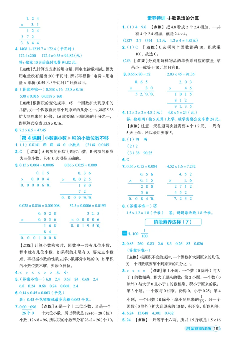 25秋典中点四年级数学上（QD版）五四制答案_25秋《典中点》系列_1-6年级数学上册各版本《典中点》（抢先版）_25秋1-6年级数学上册青岛54制《典中点》（抢先版）