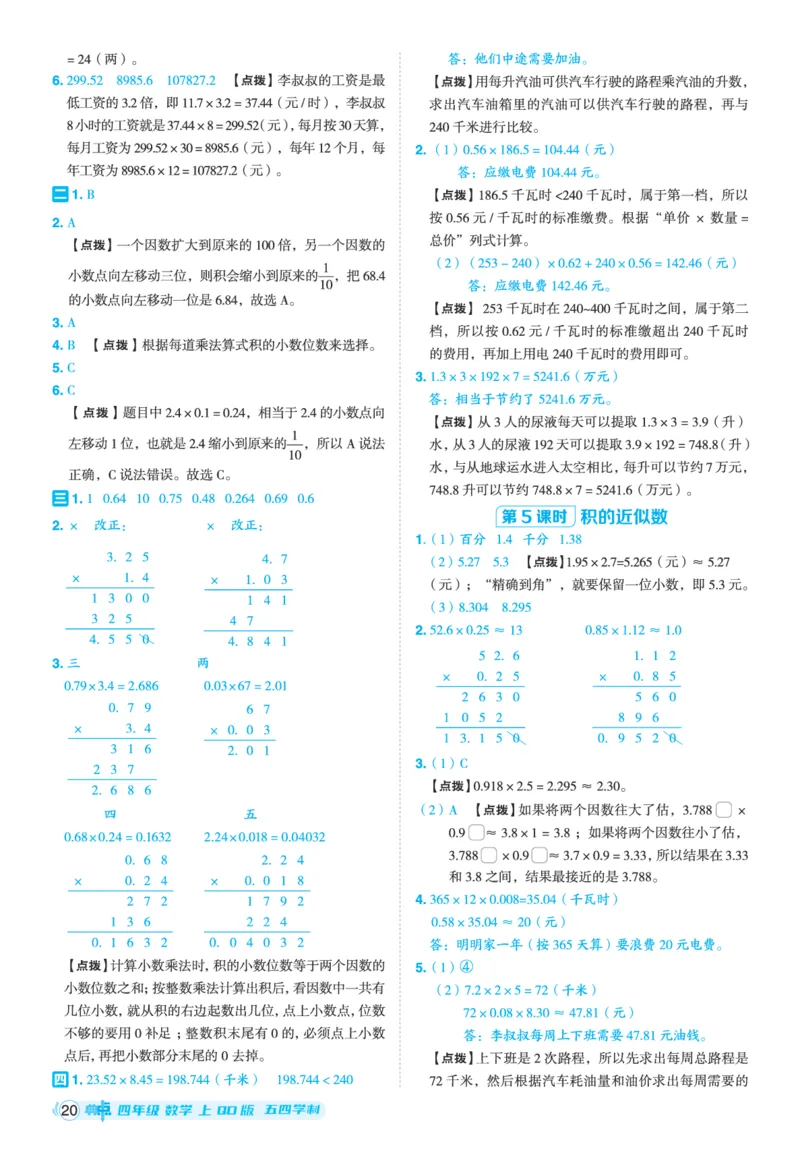 25秋典中点四年级数学上（QD版）五四制答案_25秋《典中点》系列_1-6年级数学上册各版本《典中点》（抢先版）_25秋1-6年级数学上册青岛54制《典中点》（抢先版）