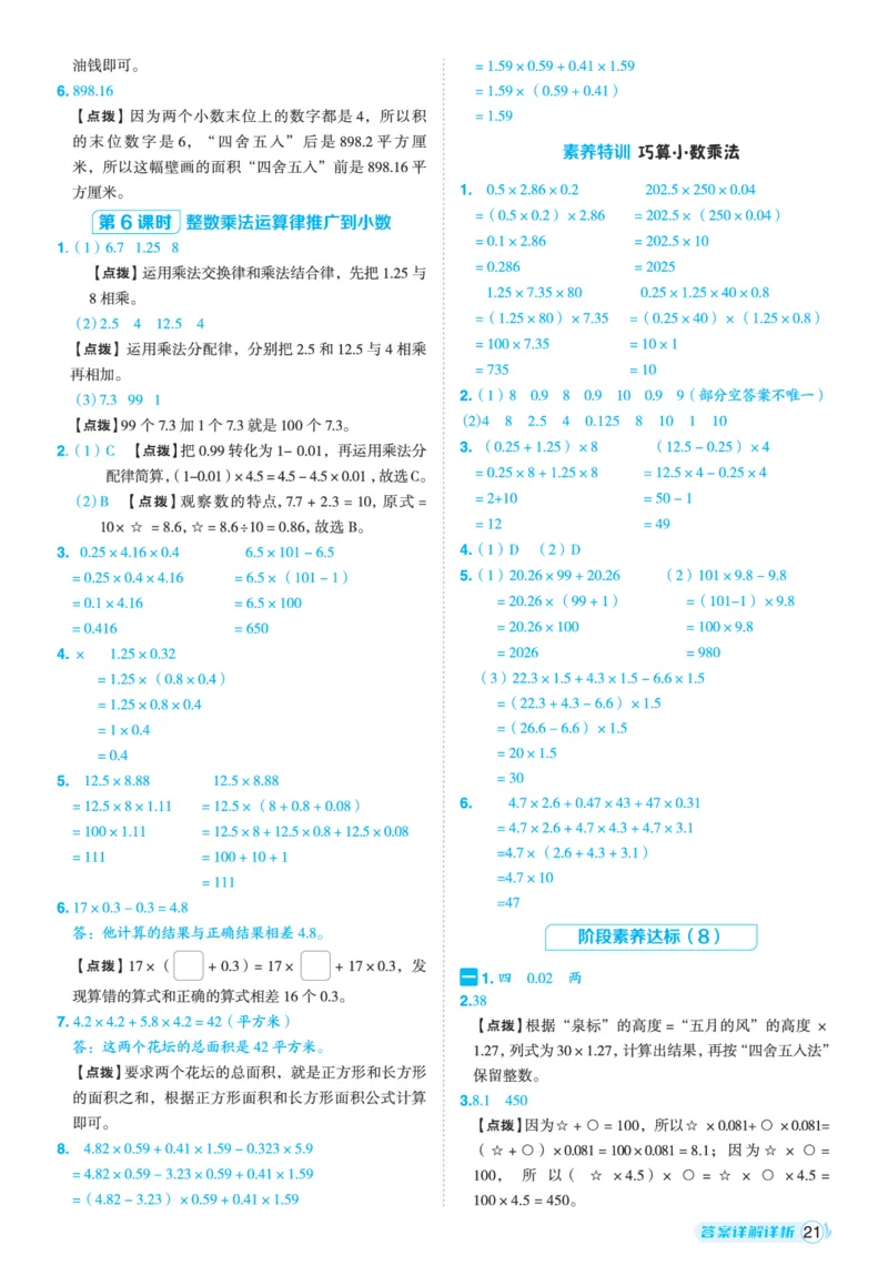 25秋典中点四年级数学上（QD版）五四制答案_25秋《典中点》系列_1-6年级数学上册各版本《典中点》（抢先版）_25秋1-6年级数学上册青岛54制《典中点》（抢先版）