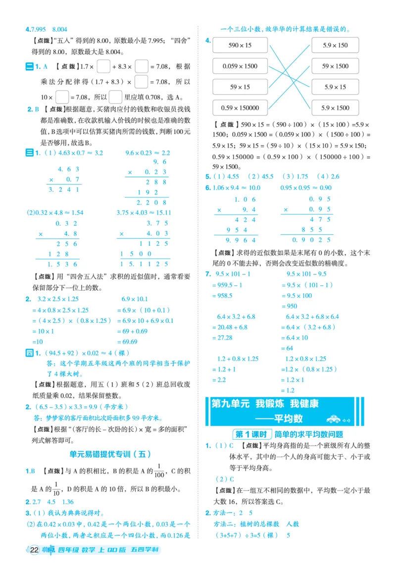 25秋典中点四年级数学上（QD版）五四制答案_25秋《典中点》系列_1-6年级数学上册各版本《典中点》（抢先版）_25秋1-6年级数学上册青岛54制《典中点》（抢先版）