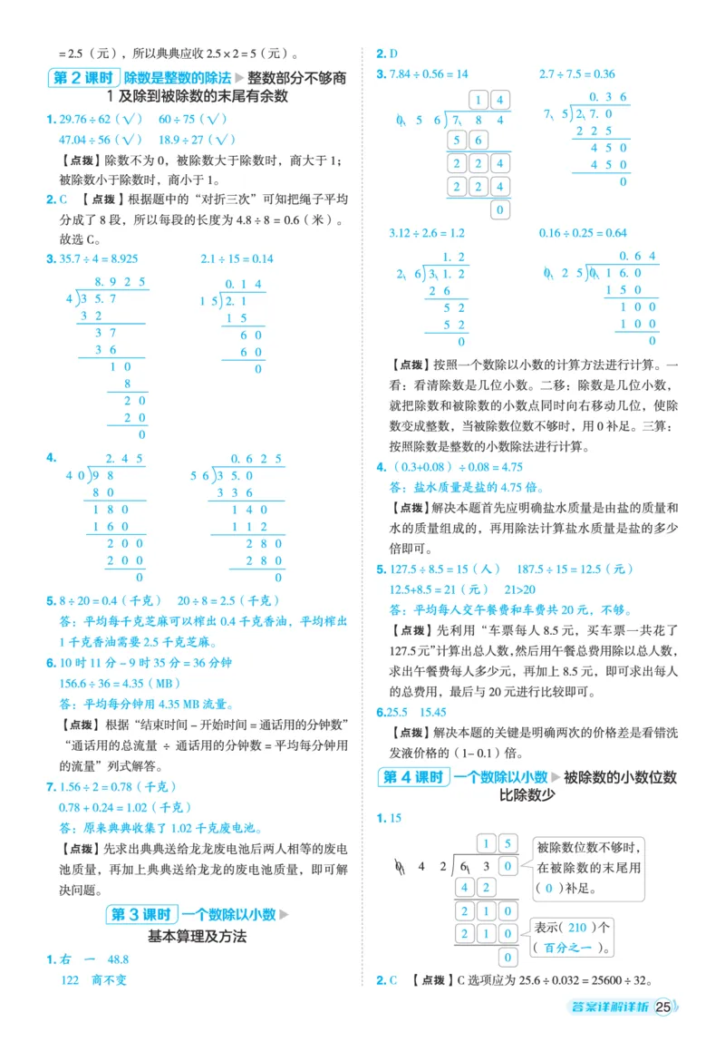 25秋典中点四年级数学上（QD版）五四制答案_25秋《典中点》系列_1-6年级数学上册各版本《典中点》（抢先版）_25秋1-6年级数学上册青岛54制《典中点》（抢先版）