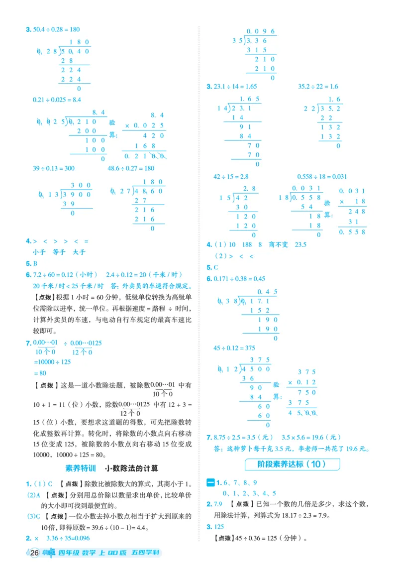 25秋典中点四年级数学上（QD版）五四制答案_25秋《典中点》系列_1-6年级数学上册各版本《典中点》（抢先版）_25秋1-6年级数学上册青岛54制《典中点》（抢先版）