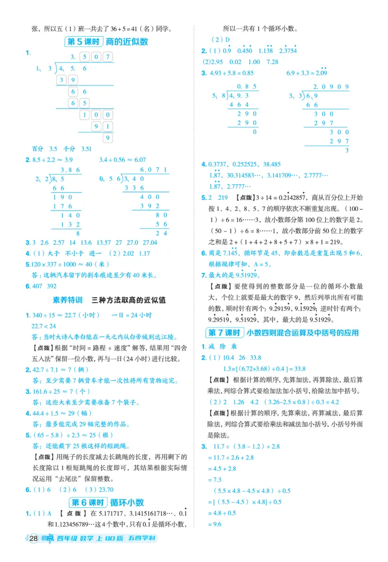 25秋典中点四年级数学上（QD版）五四制答案_25秋《典中点》系列_1-6年级数学上册各版本《典中点》（抢先版）_25秋1-6年级数学上册青岛54制《典中点》（抢先版）