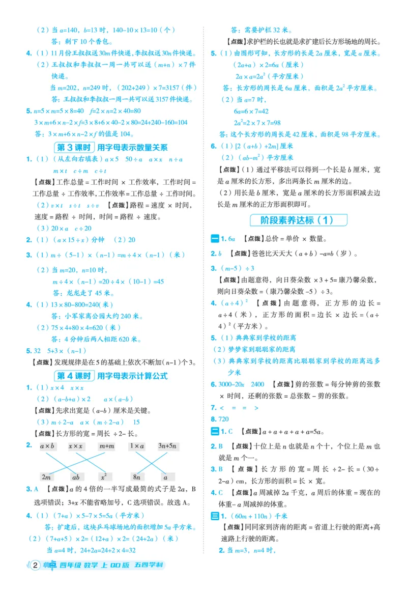 25秋典中点四年级数学上（QD版）五四制答案_25秋《典中点》系列_1-6年级数学上册各版本《典中点》（抢先版）_25秋1-6年级数学上册青岛54制《典中点》（抢先版）
